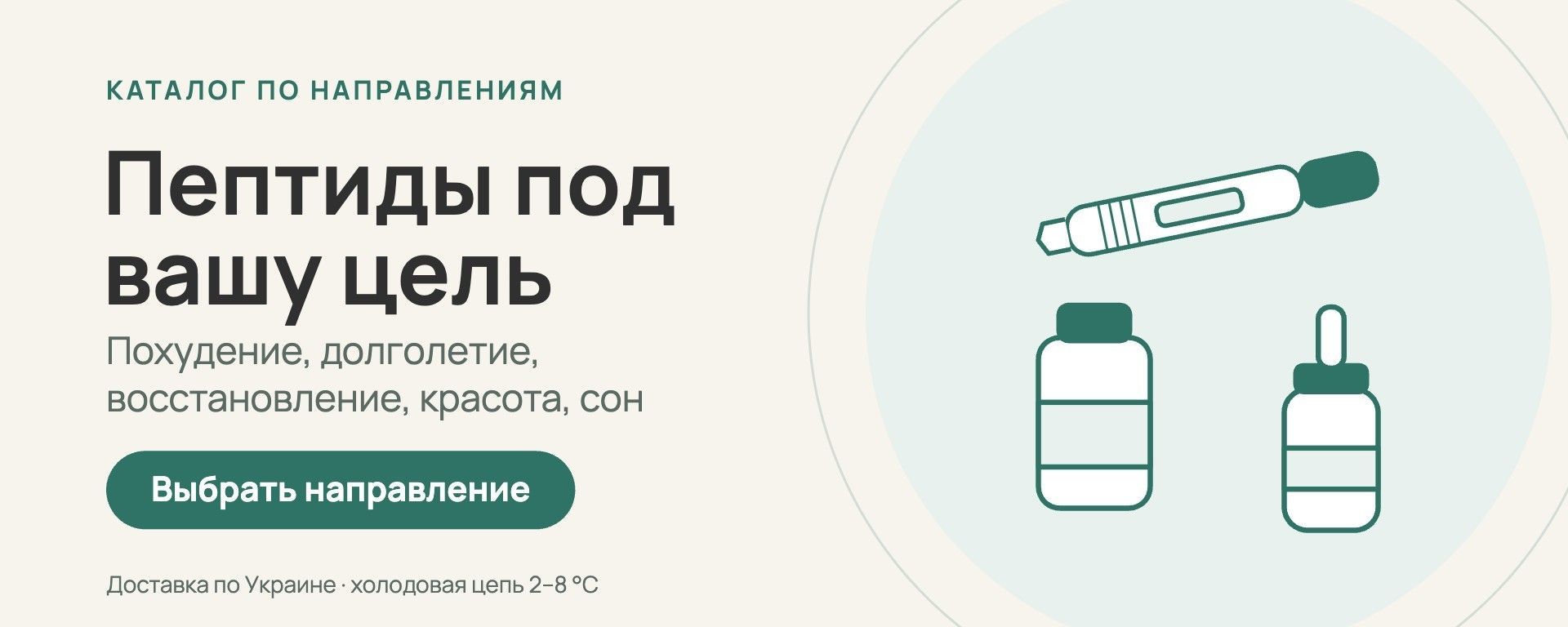 Каталог пептидов по направлениям применения